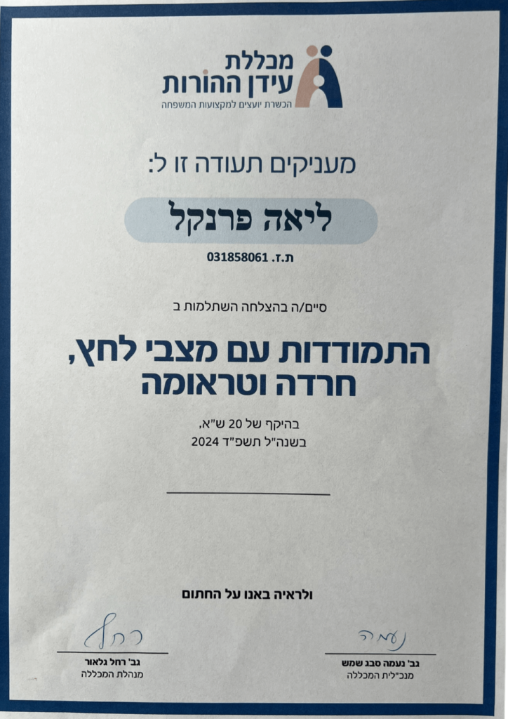 Stress, anxiety and trauma management certification in Hebrew of Lia Frenkel